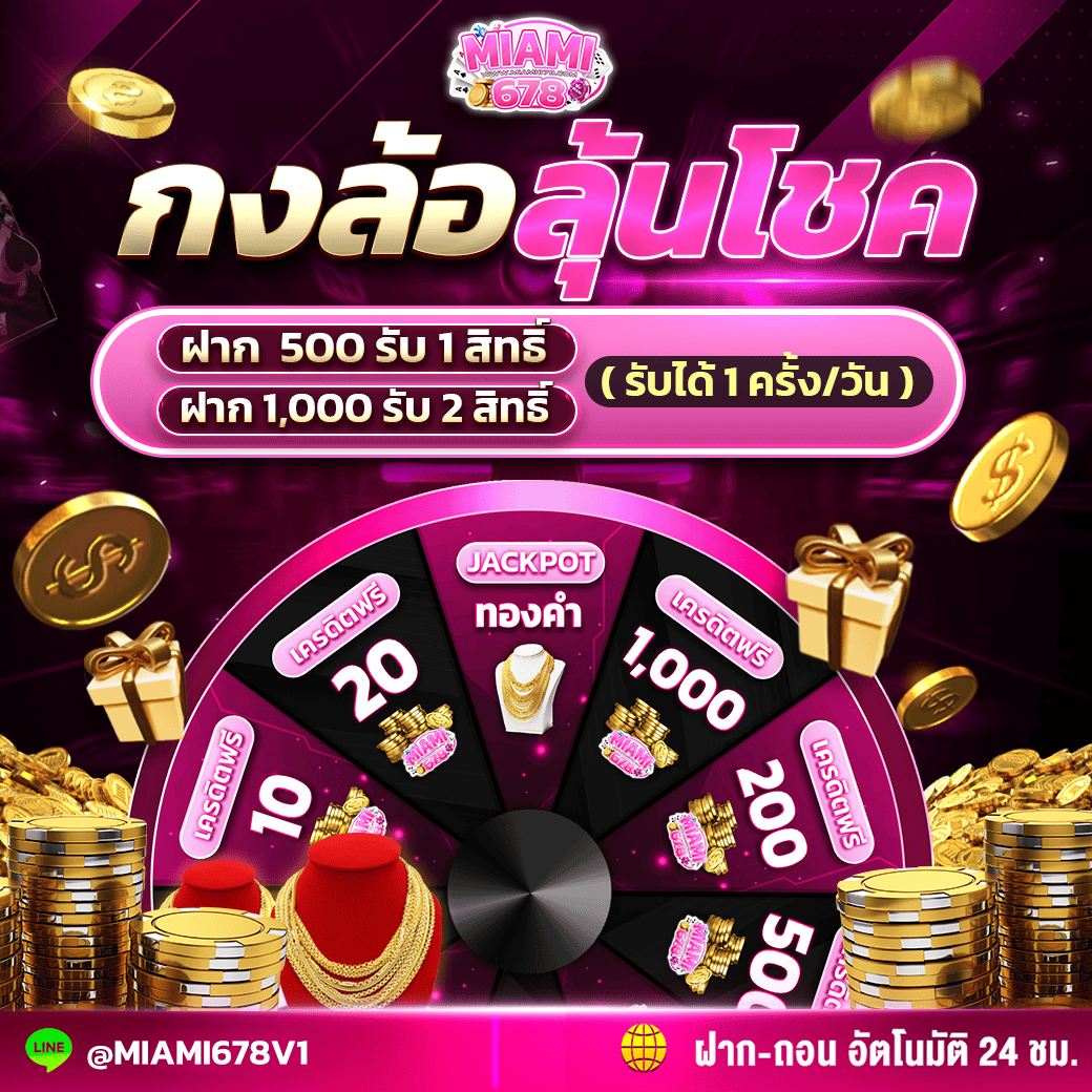 กงล้อลุ้นโชค