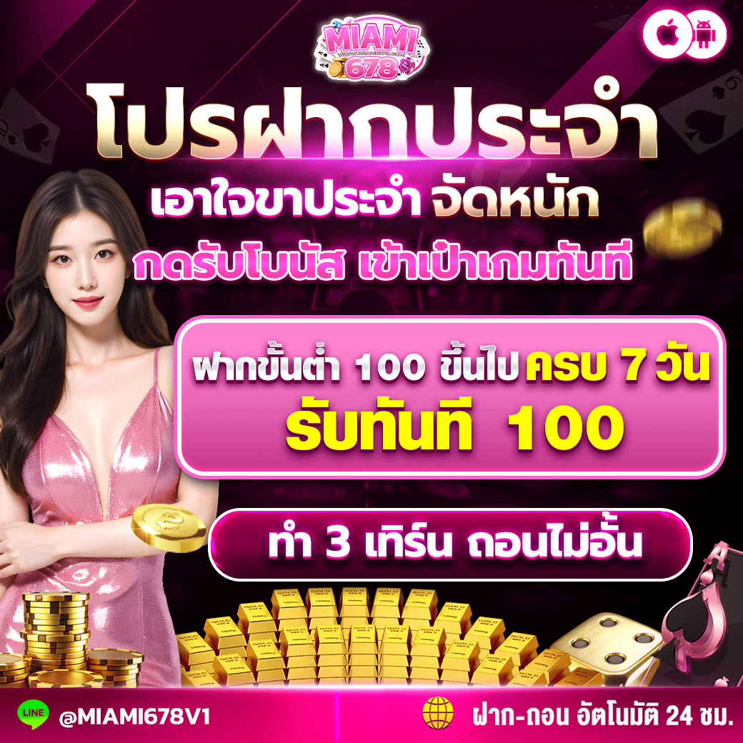 โปรโมชั่นฝากประจำ